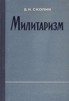 Милитаризм артикул 6581b.