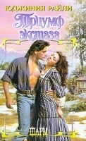 Триумф экстаза артикул 6610b.