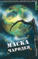 Маска чародея артикул 6621b.
