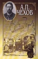 А П Чехов Собрание сочинений в 15 томах Том 2 Рассказы, повести, юморески 1882 - 1883 артикул 6630b.