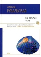 Эта южная ночь артикул 6684b.
